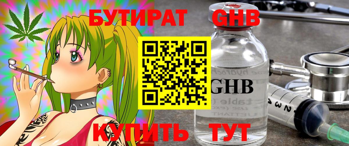 БУТИРАТ бутик Грязи
