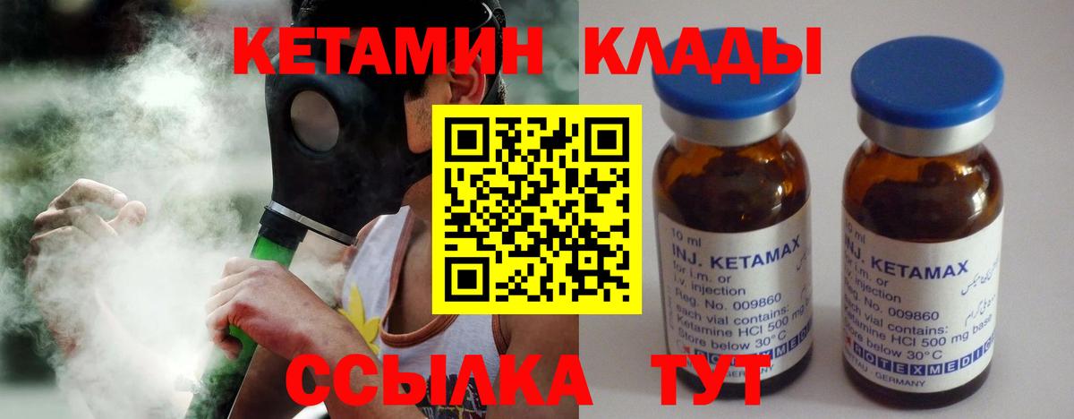 КЕТАМИН ketamine Грязи