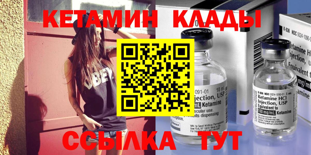Грязи  Кетамин ketamine  Вход с VPN 