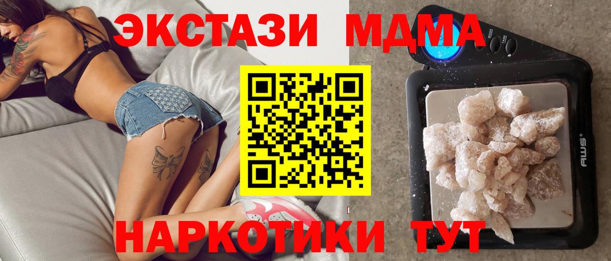МДМА Molly  МДМА VHQ  MDMA  Вход с VPN  Грязи 