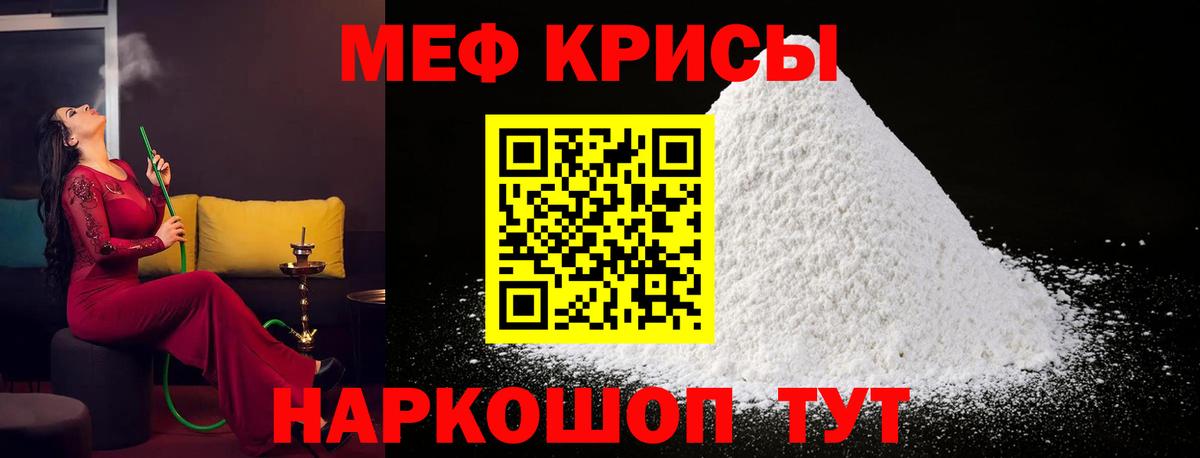 Меф кристаллы Грязи