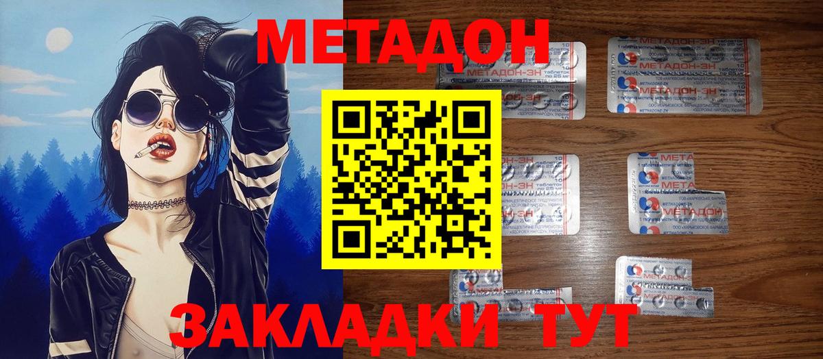 МЕТАДОН methadone  Вход с VPN  Грязи  Метадон мёд 