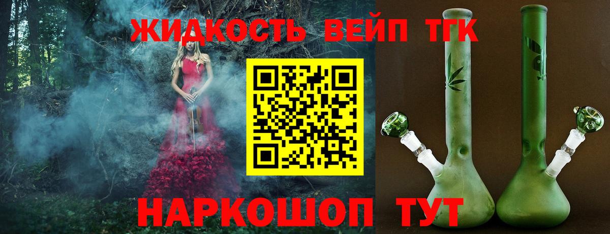 ТГК вейп с тгк Грязи